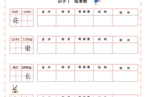 统编版语文1-6年级（下）课文生字默写纸