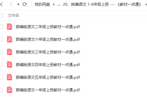 部编版语文1-6年级上册《教材一点通》（课堂笔记/知识清单/单元测试）