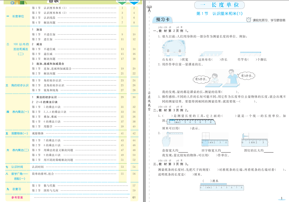 人教版数学二年级上册预习卡+课时练（附参考答案）