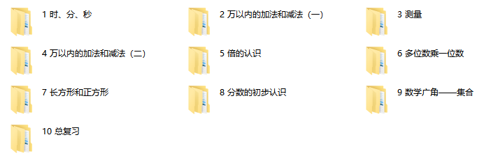 【2024秋季新版】人教版RJ 数学三年级（上册）名师教学设计/优质教案（配套版）