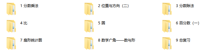 【2024秋季新版】人教版RJ 数学六年级（上册）名师教学设计/优质教案（配套版）
