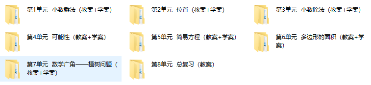 新人教版数学 五年级上册 优质【教案+学案】完整全册提供下载