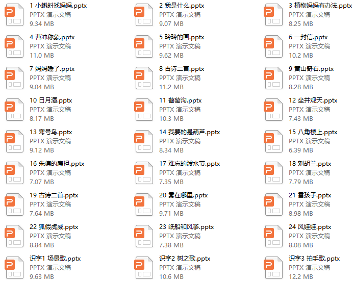 部编版语文 二年级（上册）生字笔顺教学课件PPT（配音自动播放）推荐