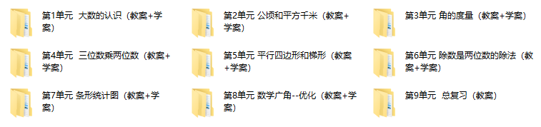 新人教版数学 四年级上册 优质【教案+学案】完整全册提供下载