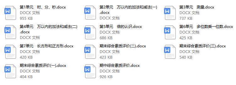 22秋 人教版 数学 三年级上册 单元测试卷（一）