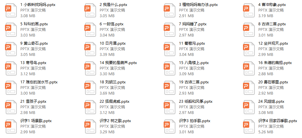 部编人教版语文二年级（上册）生字教学课件完整版