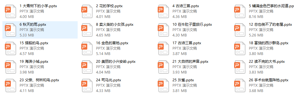 部编人教版语文三年级（上册）生字教学课件完整版