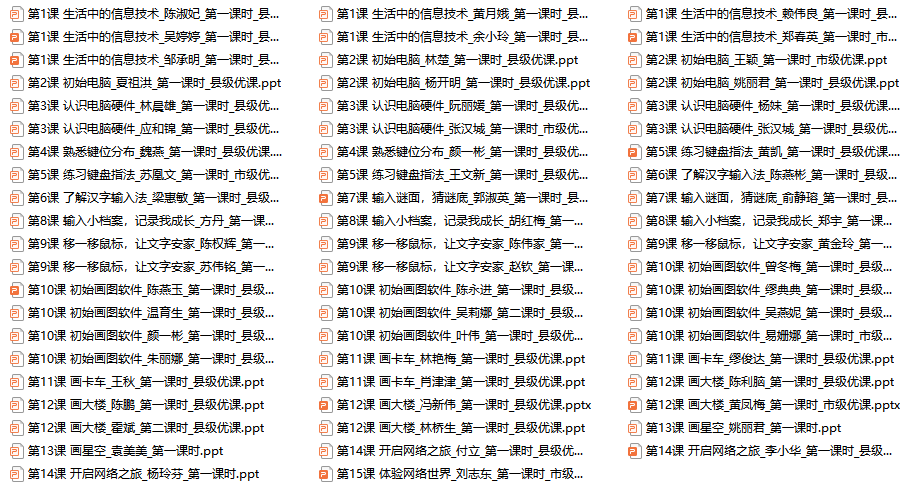 闽教版信息技术三年级（上册）教学课件PPT