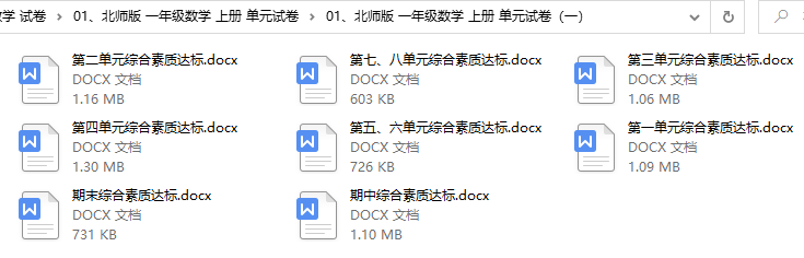北师版数学 一年级(上册) 单元综合素质达标测试卷期中期末附参考答案（一）