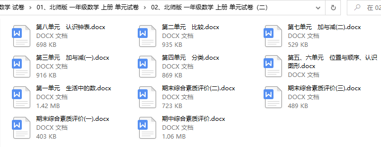 北师版数学 一年级(上册) 单元综合素质达标测试卷期中期末附参考答案（二）
