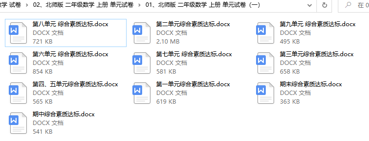 北师版数学 二年级(上册) 单元综合素质达标测试卷期中期末附参考答案（一）