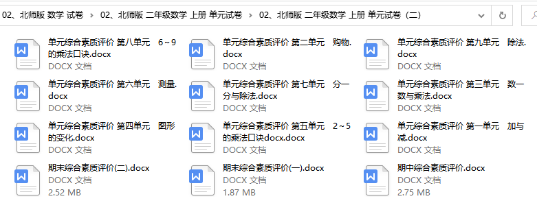 北师版数学 二年级(上册) 单元综合素质达标测试卷期中期末附参考答案（二）