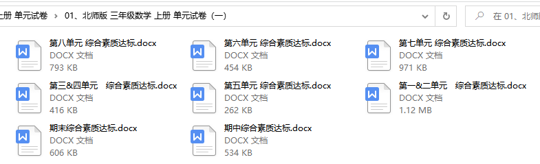 北师版数学 三年级(上册) 单元综合素质达标测试卷期中期末附参考答案（一）