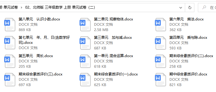 北师版数学 三年级(上册) 单元综合素质达标测试卷期中期末附参考答案（二）