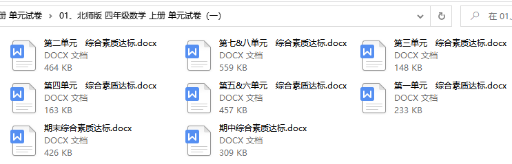 北师版数学 四年级(上册) 单元综合素质达标测试卷期中期末附参考答案（一）