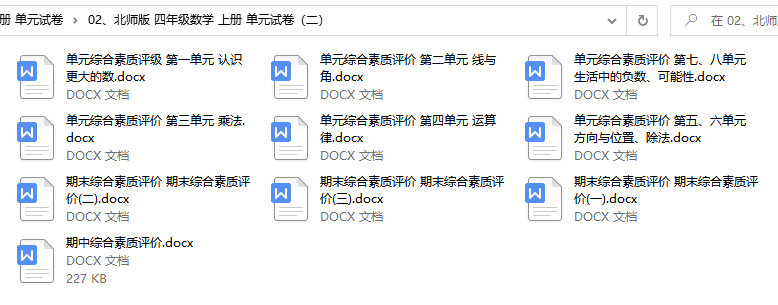 北师版数学 四年级(上册) 单元综合素质达标测试卷期中期末附参考答案（二）