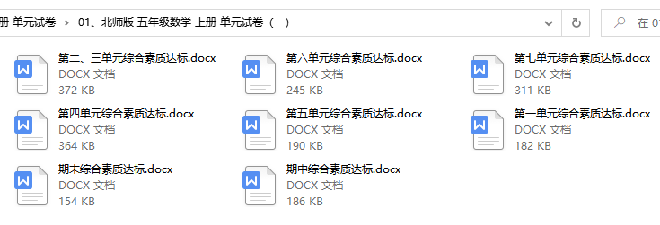 北师版数学 五年级(上册) 单元综合素质达标测试卷期中期末附参考答案（一）