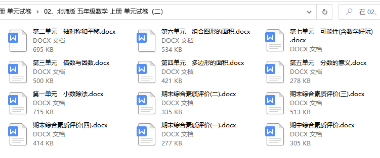 北师版数学 五年级(上册) 单元综合素质达标测试卷期中期末附参考答案（二）