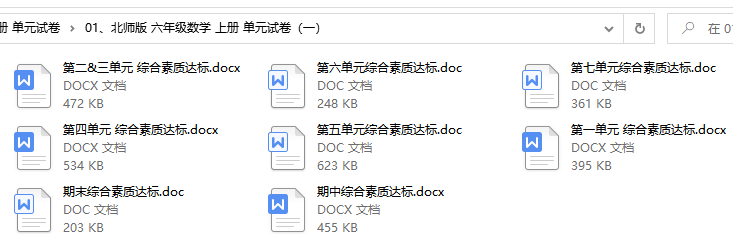 北师版数学 六年级(上册) 单元综合素质达标测试卷期中期末附参考答案（一）