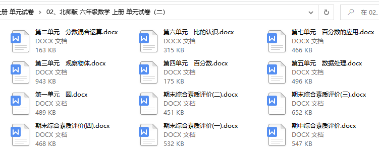 北师版数学 六年级(上册) 单元综合素质达标测试卷期中期末附参考答案（二）