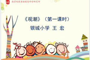 部编版语文 四年级（上册）名师优质公开课（课堂实录+配套课件+教案）第2套