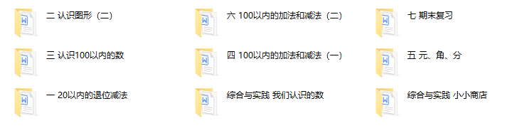 苏教版 小学数学  一年级（下册）  优质教学设计/教案word  全册完整版（第2套）