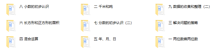 苏教版 小学数学  三年级（下册）  优质教学设计/教案word  全册完整版（第2套）