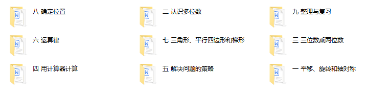 苏教版 小学数学  四年级（下册）  优质教学设计/教案word  全册完整版（第2套）