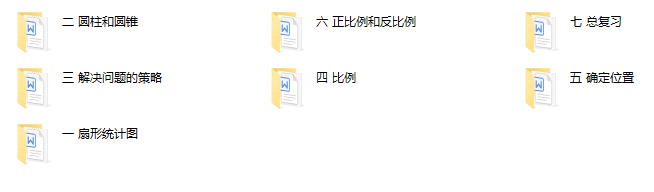 苏教版 小学数学  六年级（下册）  优质教学设计/教案word  全册完整版（第2套）