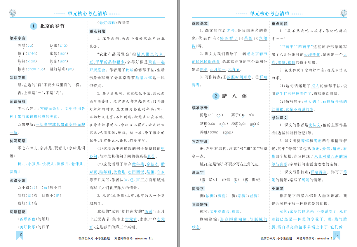 统（部）编语文1-6年级（下册）单元试卷+知识小结+核心考点清单