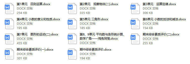 人教版 小学数学 四年级（下册）第1-8单元测试卷+期中期末卷附答案（1）
