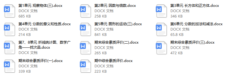 人教版 小学数学 五年级（下册）第1-8单元测试卷+期中期末卷附答案（1）