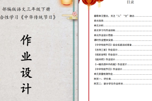 部编小学语文三年级（上下册）省级单元作业设计大赛（PDF版本）提供参考及下载