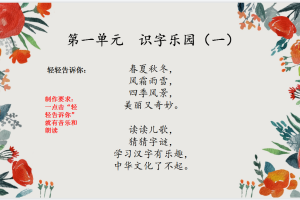 部编语文1年级（下册）大单元教学设计+配套教学课件PPT+配套作业设计