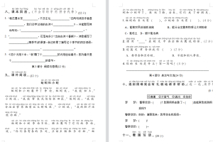 部编小学语文一年级（下册）期中考试检测卷附参考答案（多套）