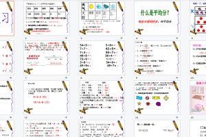 人教版数学二年级(下册)期中复习课件，给孩子辅导、巩固知识！