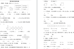 人教版数学一年级(下册)期中考试素质评测卷及答案 | 多套打包下载