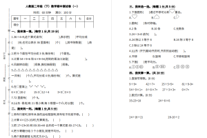 人教版数学二年级(下册)期中考试素质评测卷及答案 | 多套打包下载