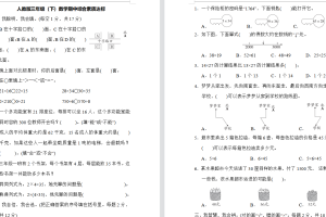 人教版数学三年级(下册)期中考试素质评测卷及答案 | 多套打包下载