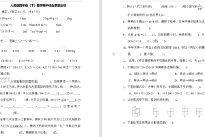 人教版数学四年级(下册)期中考试素质评测卷及答案 | 多套打包下载