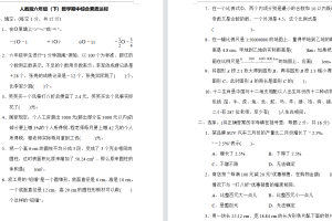 人教版数学六年级(下册)期中考试素质评测卷及答案 | 多套打包下载