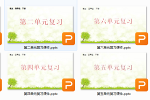 统编版语文五年级（下册）第1-8单元期末单元复习课件PPT