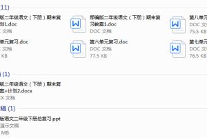 统编版语文 2年级（下册）期末复习计划+复习课件PPT+复习教案（免费下载）仅供参考