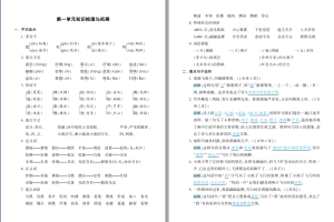 统（部）编版语文三年级下册 -- 期末复习 单元知识梳理