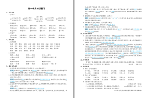 统（部）编版语文六年级下册 -- 期末复习 单元知识梳理