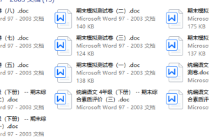 部（统）编版小学语文 四年级（下册）期末考试 -- 期末素养测评卷（多份）
