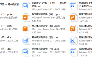 部（统）编版小学语文 六年级（下册）期末考试 -- 期末素养测评卷（多份）