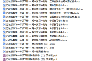苏教版SJ 数学一年级（下册）期末考试测试卷及答案（20份）打包下载