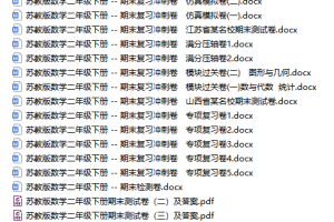 苏教版SJ 数学二年级（下册）期末考试测试卷及答案（20份）打包下载