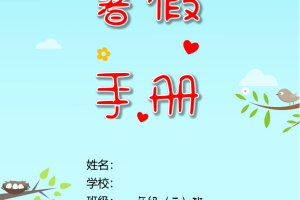 一升二暑假语文数学衔接 特色创意作业（含专项练习+字帖+活动实践）